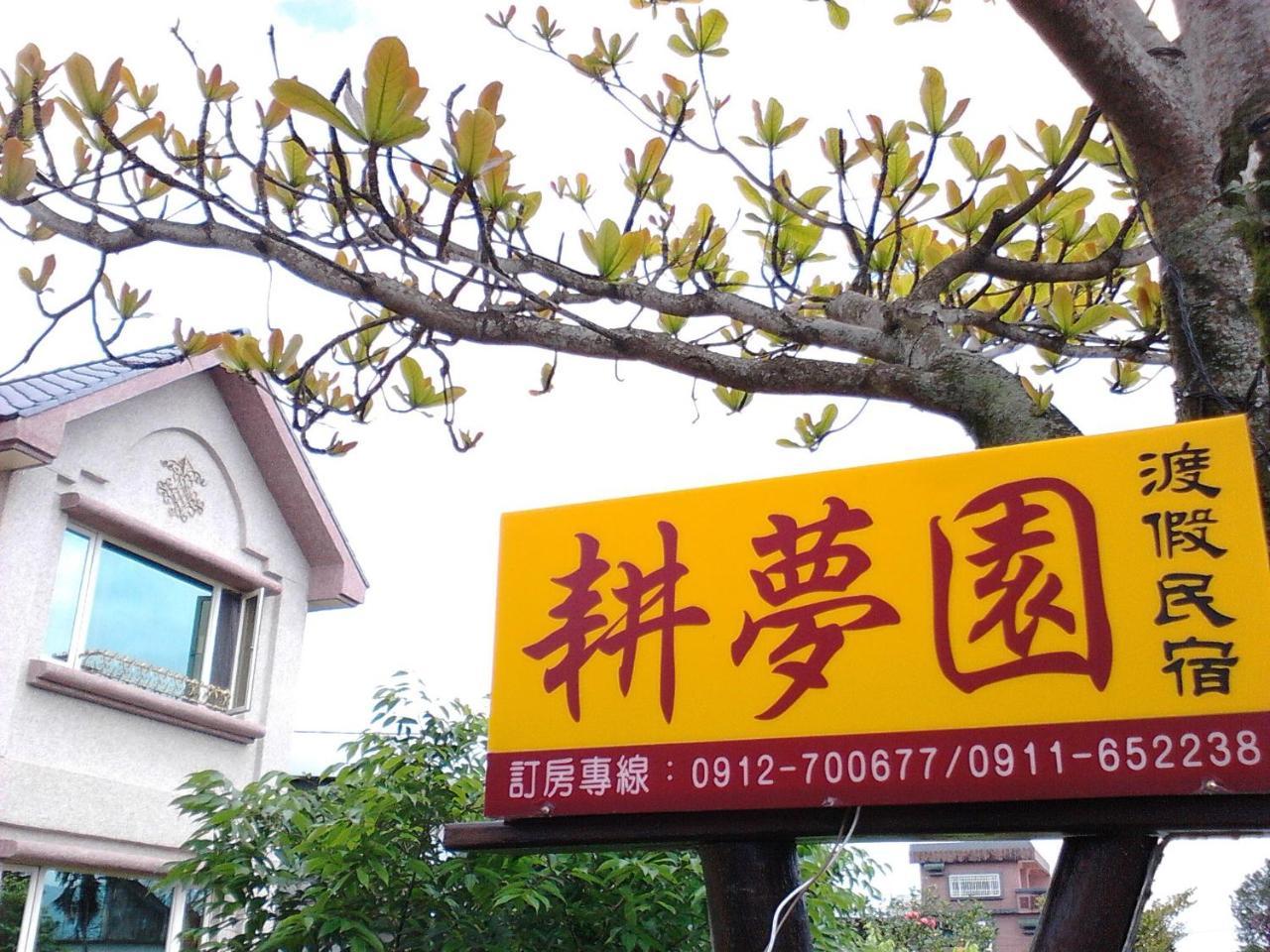 Gengmengyuan B&B Xikou Kültér fotó